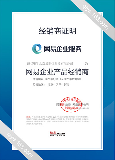 石柱网易企业邮箱
