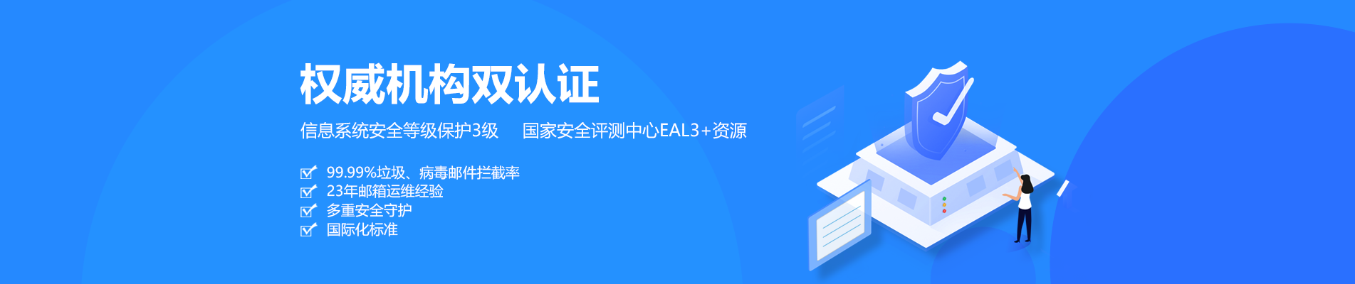 石柱网易企业邮箱