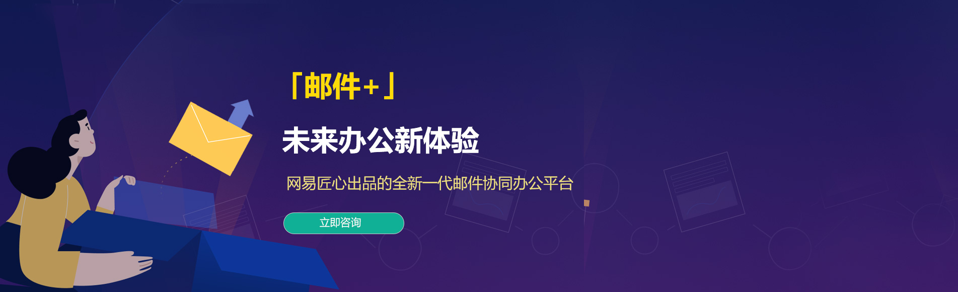 石柱网易企业邮箱