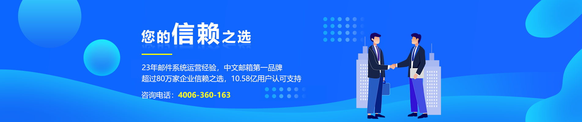 石柱网易企业邮箱