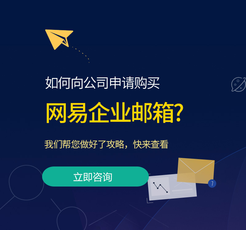 石柱网易企业邮箱