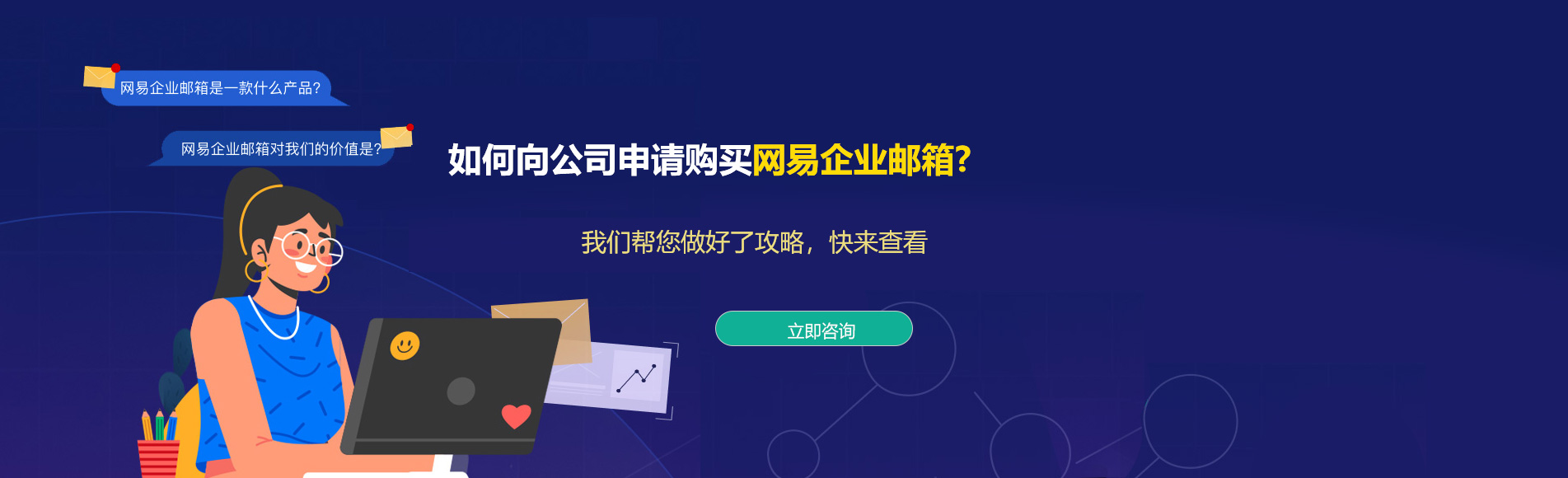 石柱网易企业邮箱