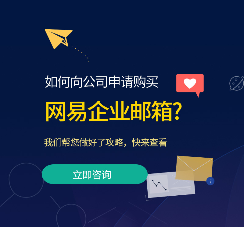 石柱网易企业邮箱